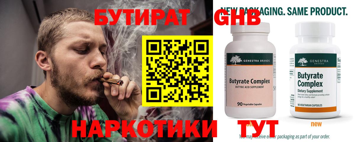 Бутират бутандиол Георгиевск