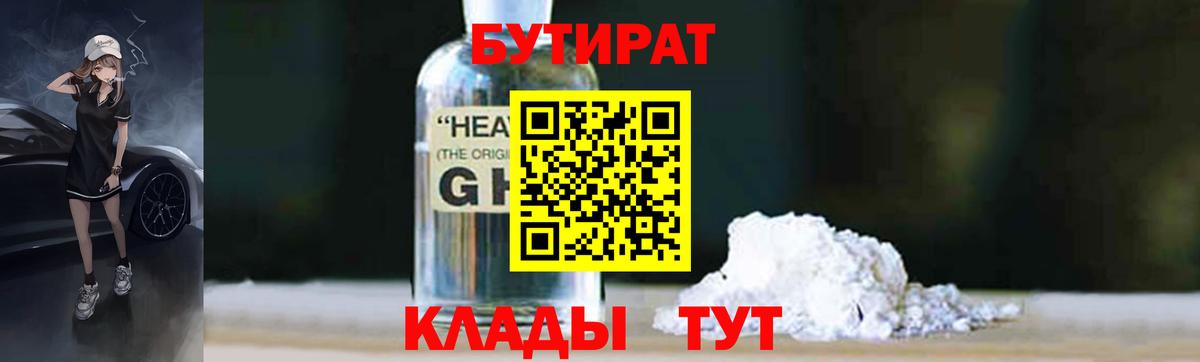 Георгиевск  БУТИРАТ оксана  Вход с VPN 