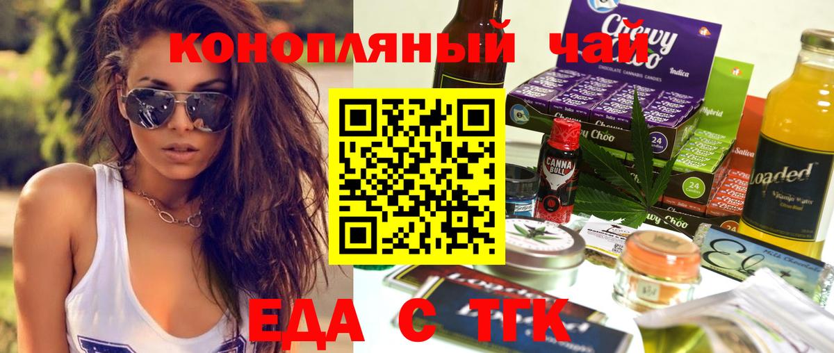 Георгиевск  Еда ТГК конопля  Вход с VPN 