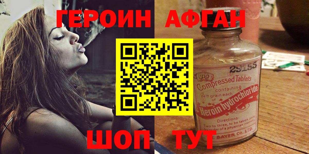 ГЕРОИН  Вход с VPN  Георгиевск  Героин хмурый 