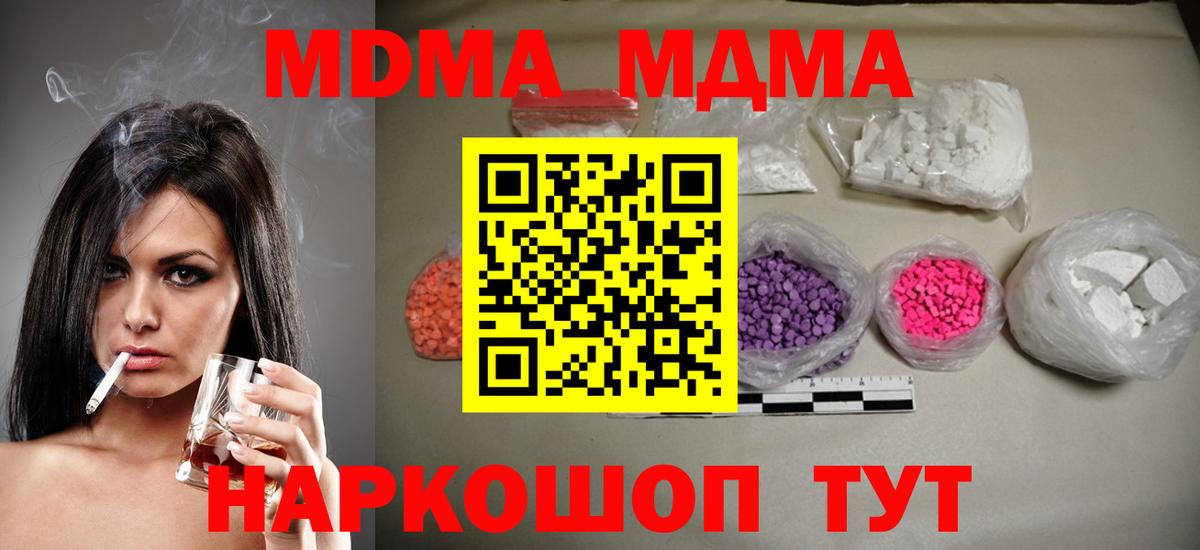 МДМА crystal Георгиевск
