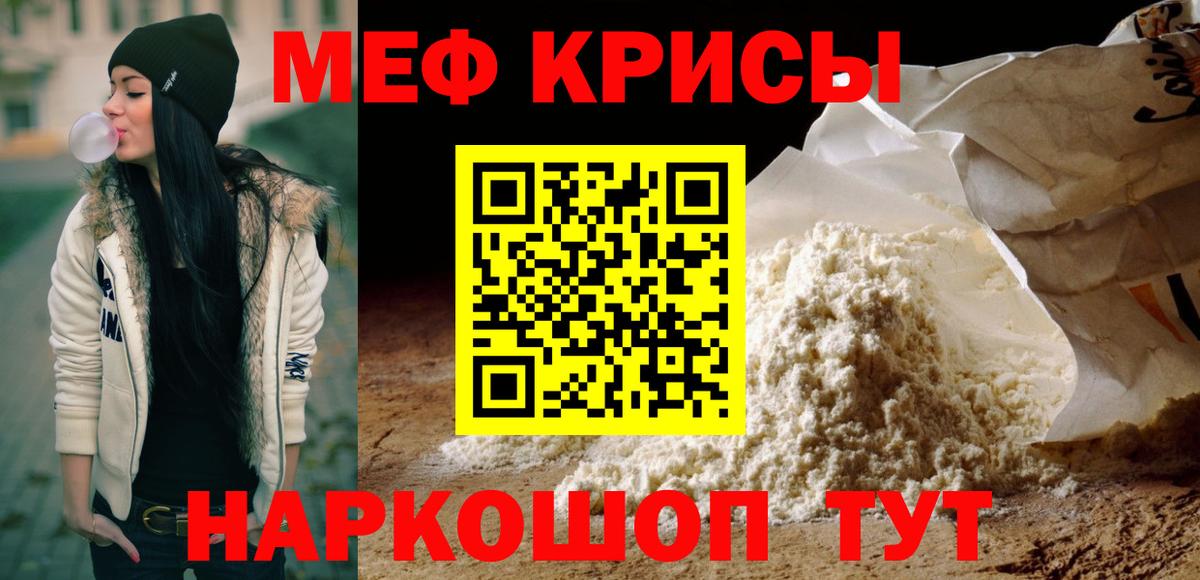 МЕФ кристаллы Георгиевск