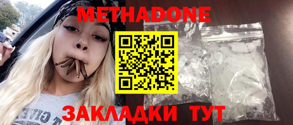 Метадон кристалл  МЕТАДОН белоснежный  Георгиевск  Вход с VPN 