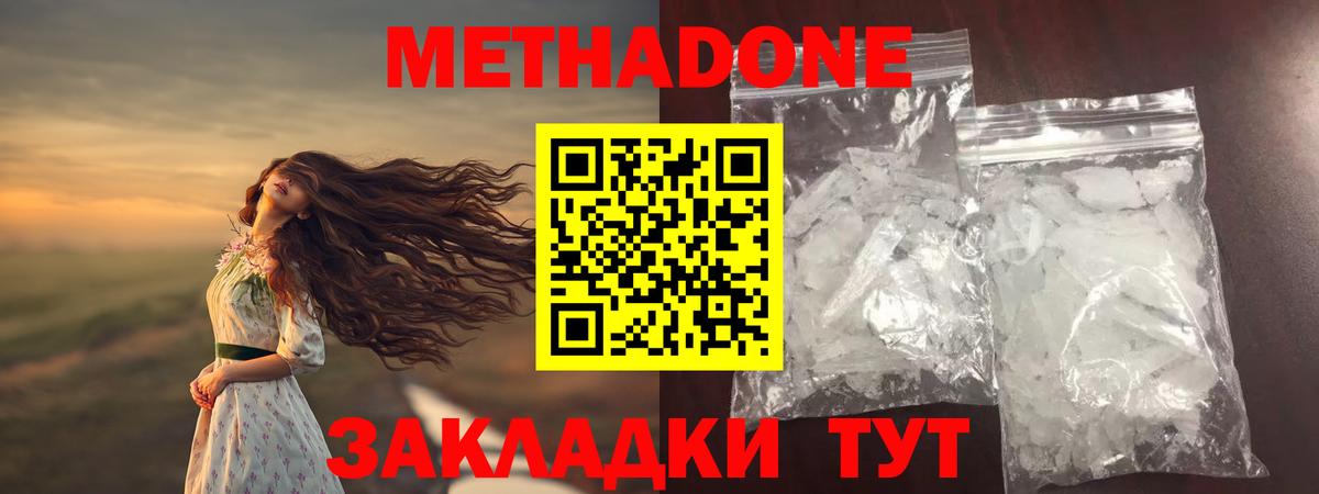 Метадон VHQ Георгиевск