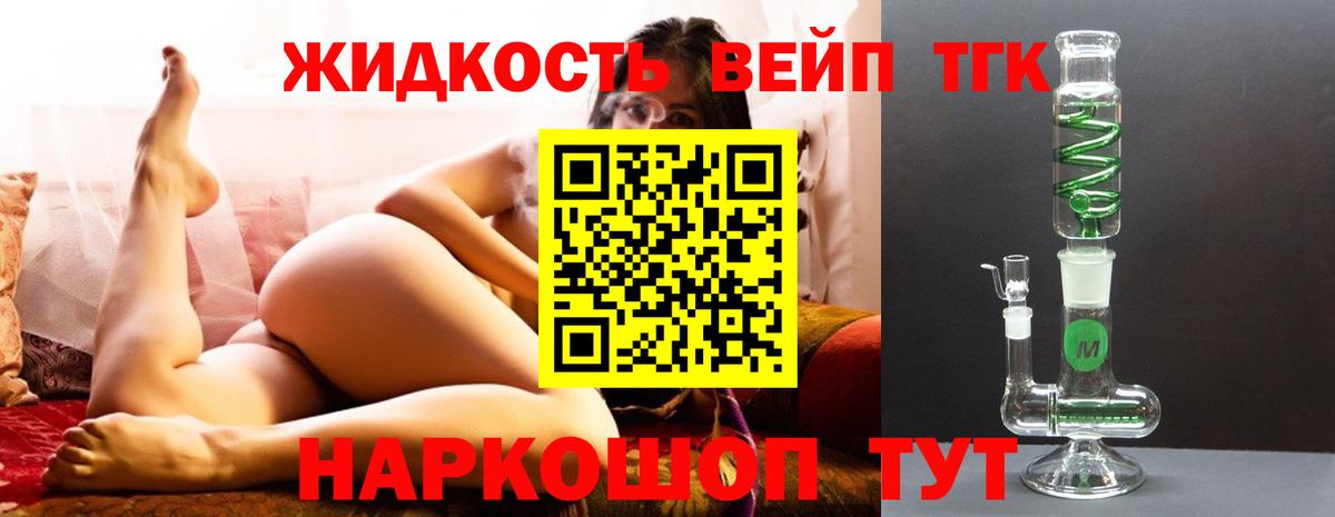 ТГК THC oil Георгиевск